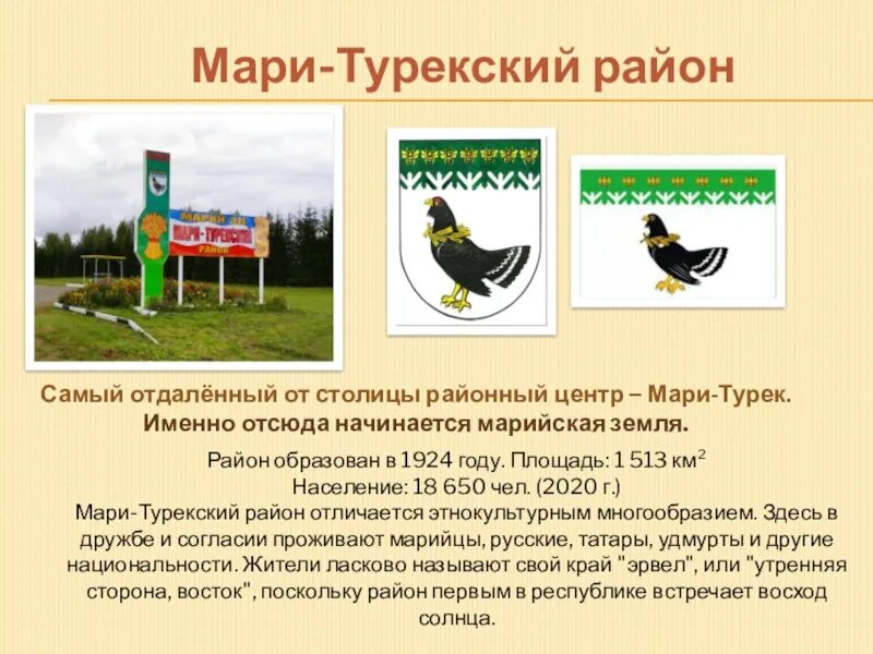 Погоду на неделю республика марий эл. Достопримечательности Мари Турекского района Республики Марий Эл. Мари Турекский район достопримечательности. Мари-Турекский район население. Мари Турек достопримечательности.