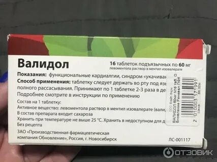Валидол для чего применяется простыми словами