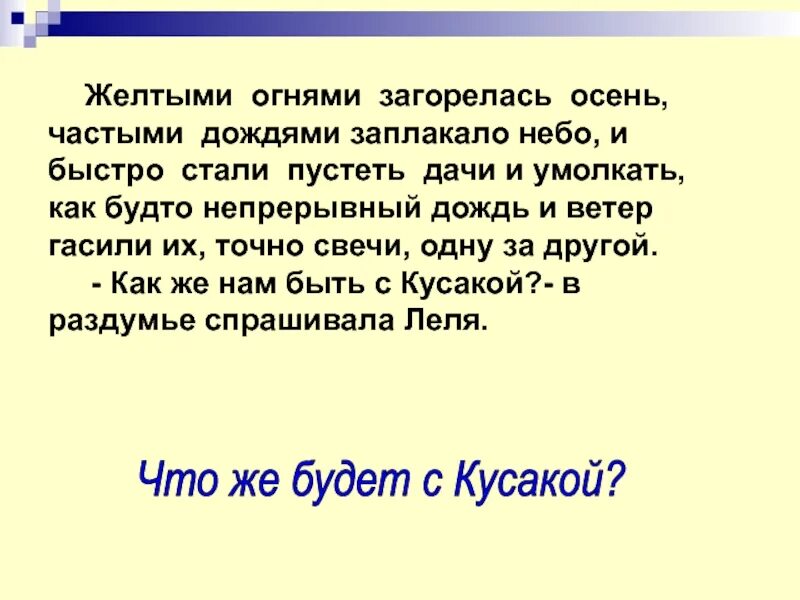 Сочинение на тему кусака 5 класс. Кусака. темы сочинений по рассказу кусака. главная мысль рассказа кусака л.андреева. андреев кусака презентация.