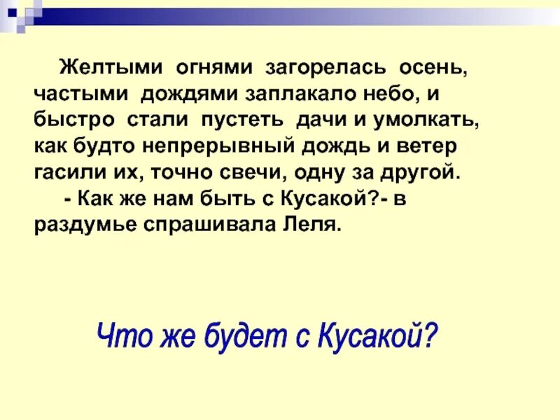 Сочинение кусака 7 класс. Кусака. Темы сочинений по рассказу кусака. Презентация на тему кусака 7 класс. Андреев кусака презентация.