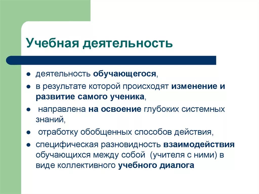 Образовательная деятельность обучающихся которая осуществляется. Учебная деятельность это деятельность. Презентация учетная деятельность. Усовершенствовать учебная деятельность. Советы для улучшения учебной деятельности.