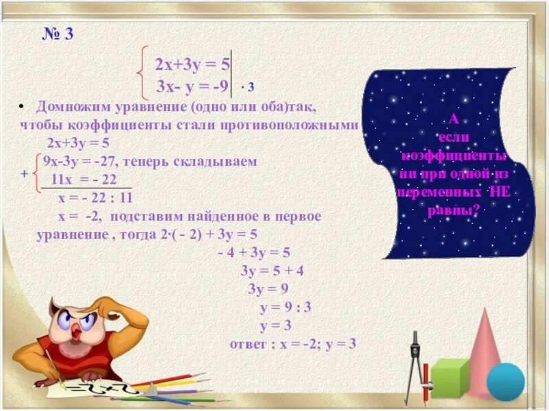 3х у 13 х у 3. Домножаем уравнение. Уравнение с домножать. Как домножат ьуровнение. Как домножать систему уравнений.