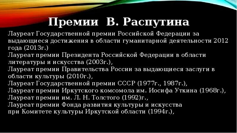 Распутин презентация 11 класс