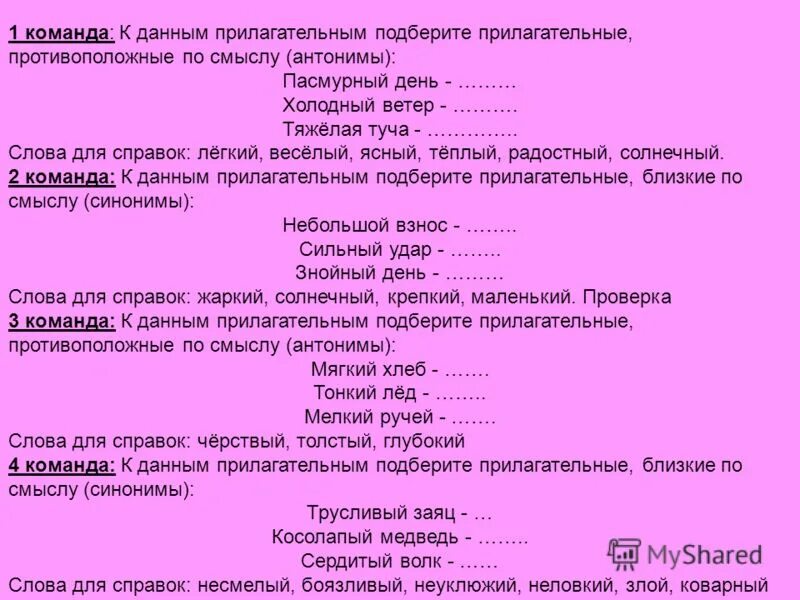 Деревья подобрать прилагательные. Подбор прилагательных. Красивые прилагательные. Подобрать прилагательные. Прилагательное к слову день.