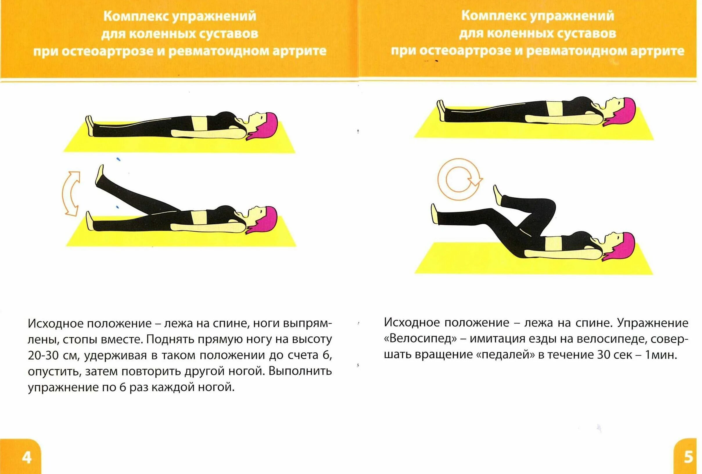 Комплекс упражнений на коленный сустав ЛФК. Комплекс упражнений для коленных суставов при остеоартрозе. Упражнения при болезни коленных суставов. Упражнения для укрепления мышц коленного сустава при артрозе.