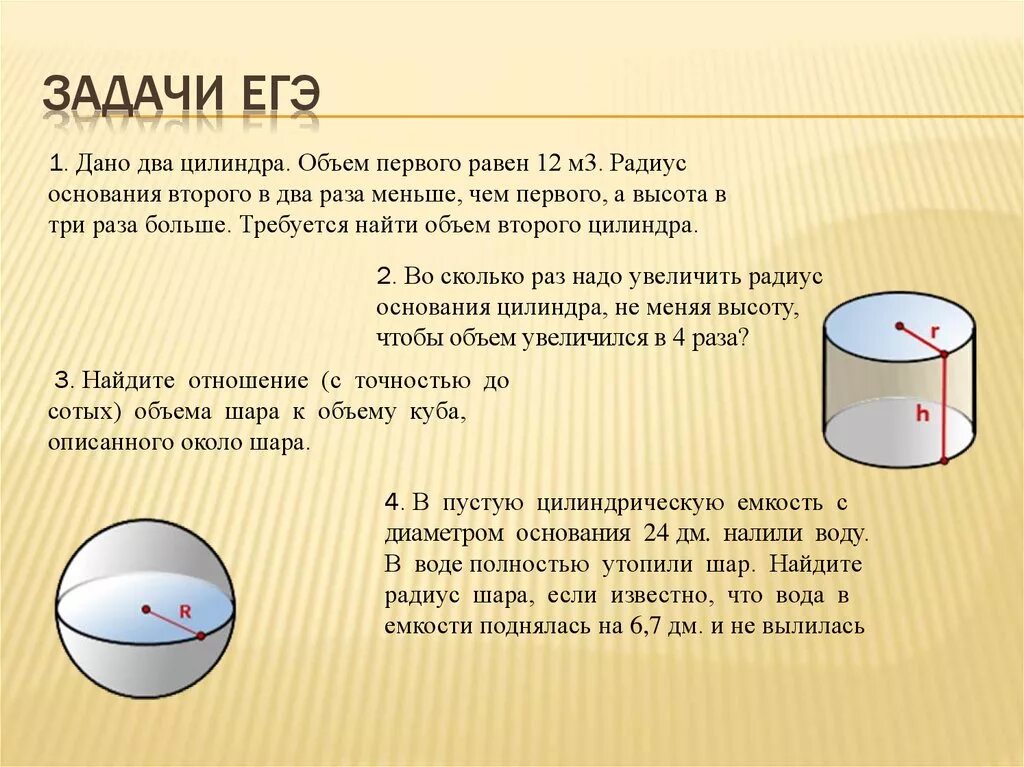 Найти объем шара задачи. Решение задач по теме тела вращения. Задачи на тела вращения. Вычислить объем тела вращения. Объемы тел вращения задачи.