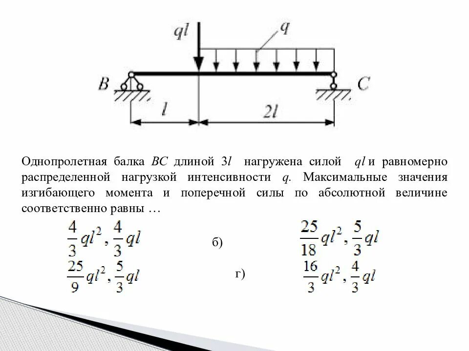 Однопролетная Двухконсольная балка нагружена силой f. Однопролетная Двухконсольная балка нагружена силой f к балке. Балка нагружена равномерно распределенной нагрузкой интенсивности q. Однопролетная балка равномерной распределенной нагрузкой.