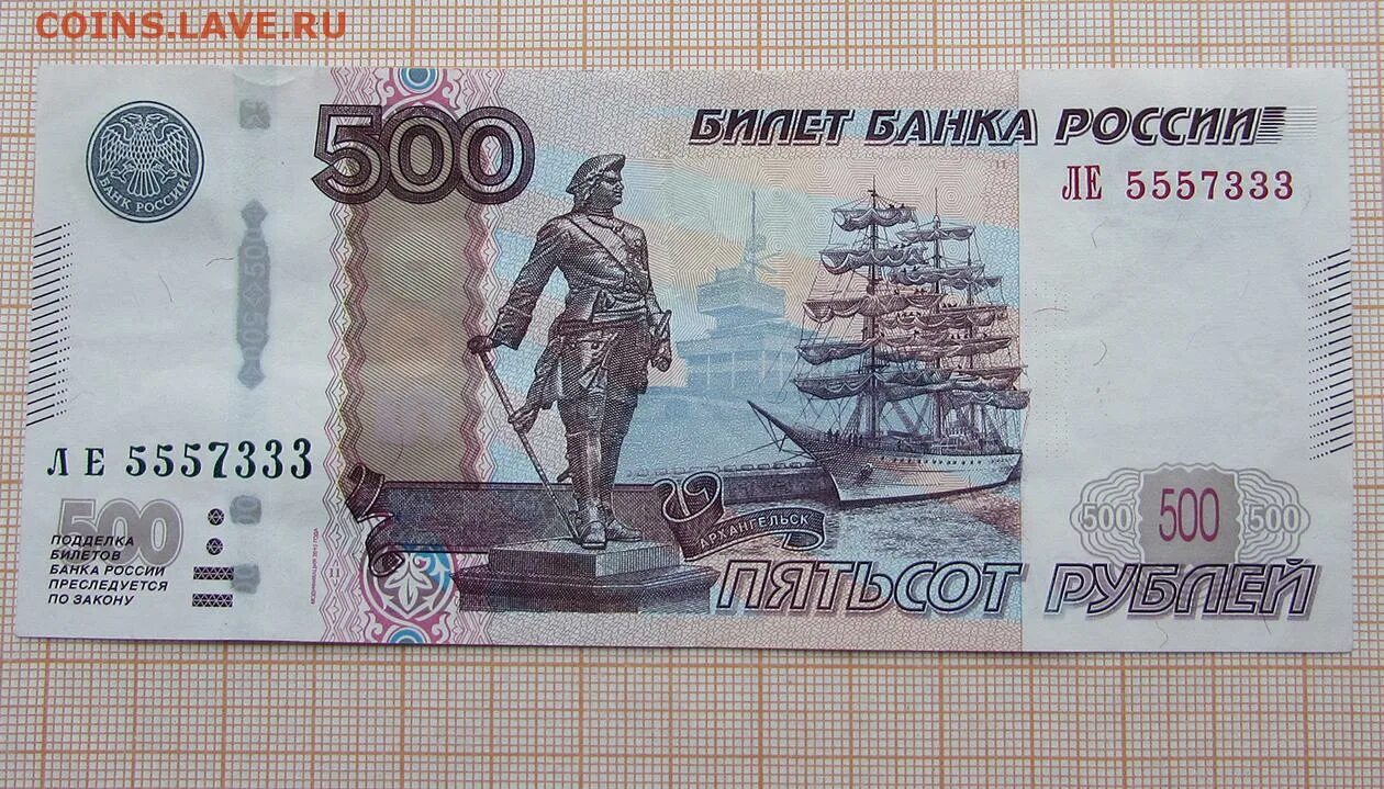 500 рублей с корабликом 1997 сколько стоит. Купюра 500 рублей с корабликом. Купюра 500 рублей без кораблика. Редкая 500 рублевая купюра с корабликом. Номер радар на купюре это.