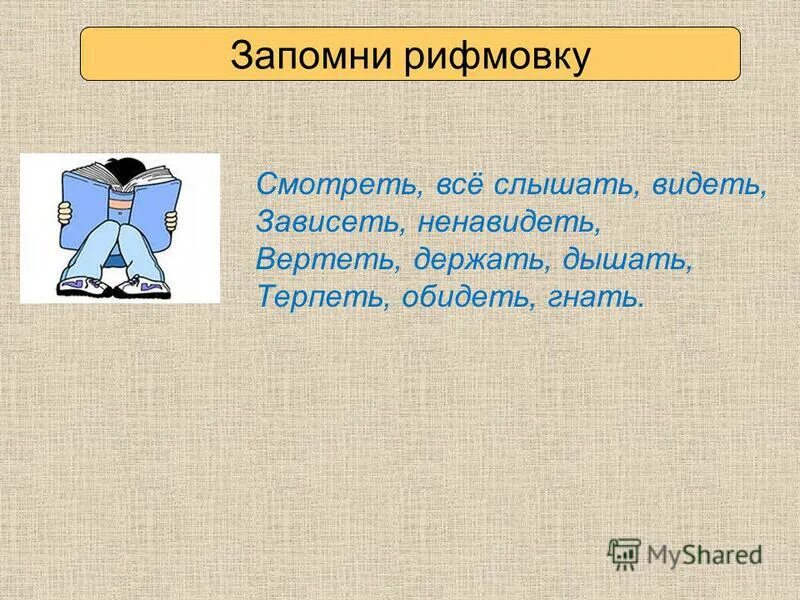 Видевший слышавший обидевший зависевшая ненавидевшую. Видевший слышавший обидевший зависевшая ненавидевшую