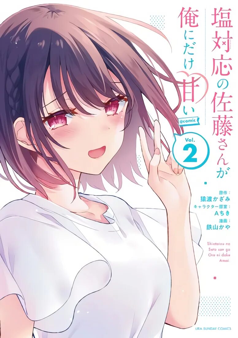Манга разве нет места где мужчина. Сато сан. манга shiotaiou no sato-san ga ore ni dake amai. сато сан девушка. shiotaiou no sato-san ga.
