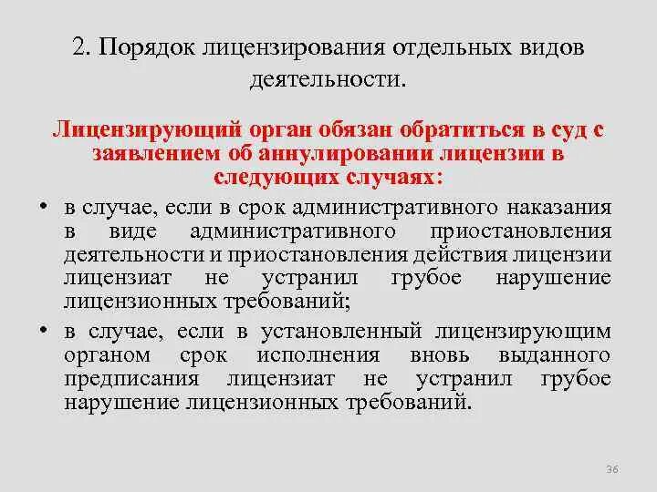 Приостановление действия лицензии административным наказанием. Лицензирование отдельных видов деятельности. Порядок лицензирования отдельных видов деятельности. Порядок лицензирования предпринимательской деятельности. Виды лицензирующих органов.