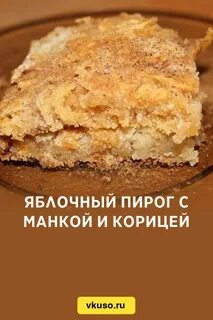 Яблоки манка сахар
