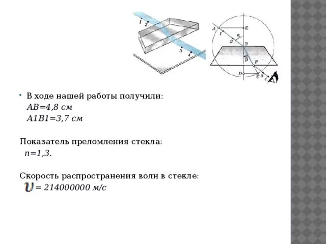 Измерение показателя преломления стекла лабораторная. Лабораторная физика 11 класс измерение показателя преломления стекла. Лабораторная измерение показателя преломления стекла 11 класс. ЛР измерение показателя преломления стекла.