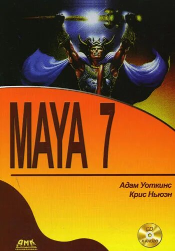 Книги про май. Maya книга. Maya 7. CD 7.