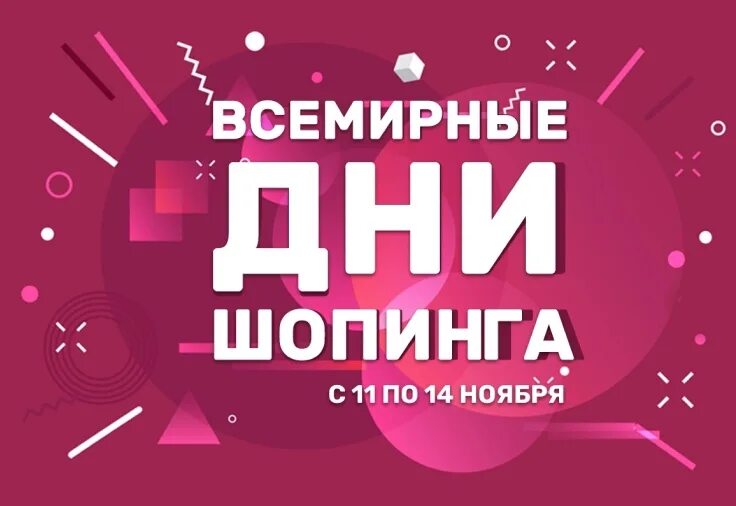 11. Скидки 11. Большие скидки. 11. Скидки 11.