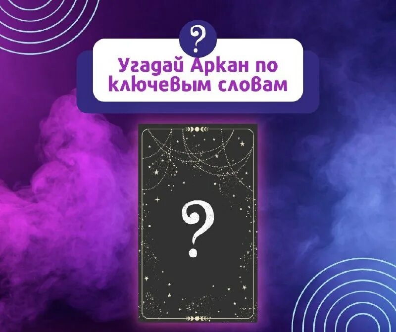 карт таро старших арканов таблица. таро таблица малых арканов. аркан значение слова. таро кроули шут. карта шута в таро кроули.