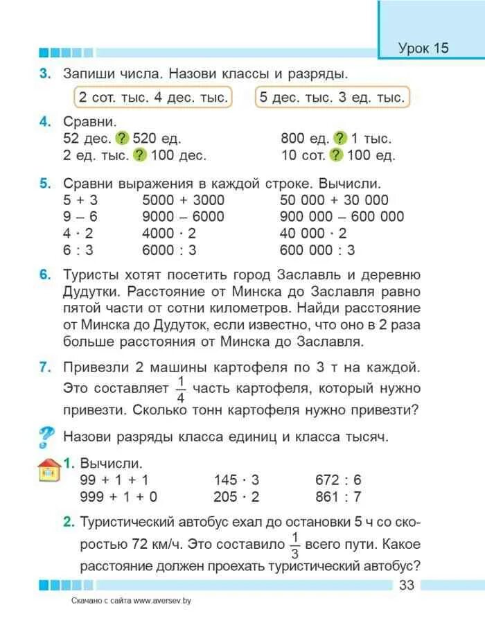 Математика 3 класс 1 часть муравьева решебник. Решебник по математике для 3 класса Муравьева. Домашние задания по математике 3 класс Муравьева. Математика для 4 класса Муравьева. Решебник математика 4 класса муравьев и Урбан.