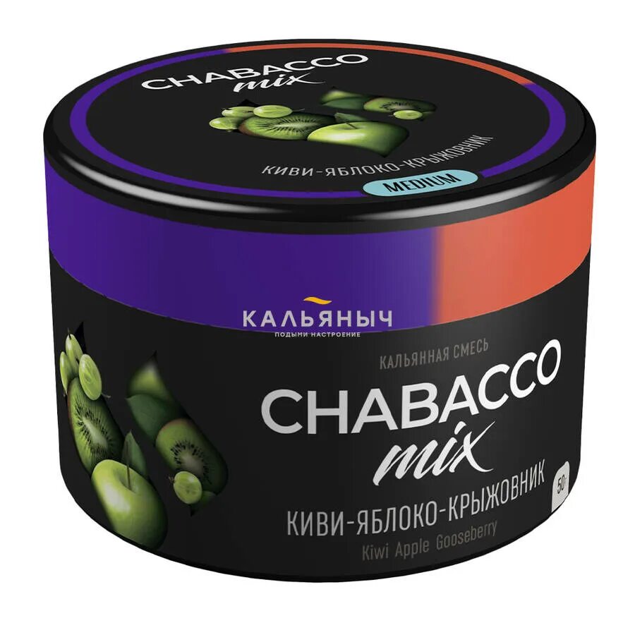 Чабакко киви яблоко крыжовник. Киви микс. Chabacco Mix Kiwi Tangerine. Chabacco Mix Kiwi Apple Gooseberry (киви-яблоко-крыжовник) strong 50 г.