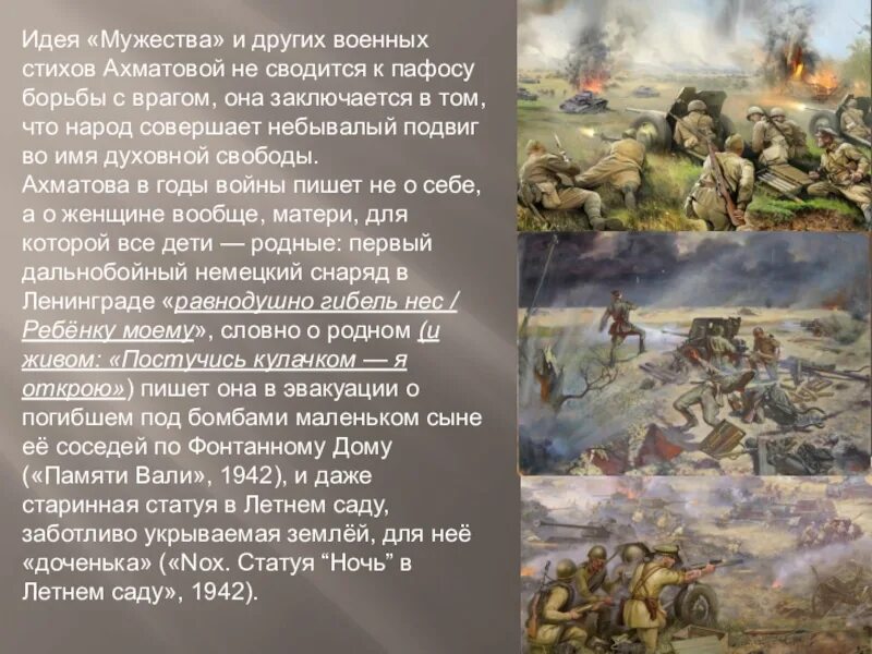 Ахматова мужество 7 класс. Стих мужество. Ахматова мужество стихотворение. Стихи о войне Ахматова мужество. Стихотворение о войне а. Ахматовой "мужество".