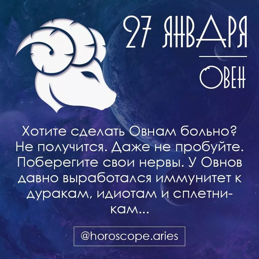 Самый точный гороскоп овен на сегодня. Овен гороскоп. овен знак зодиака гороскоп. высказывания про овнов. гороскоп гороскоп овнам.