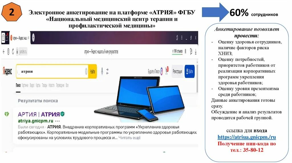 Атрия анкетирование пройти