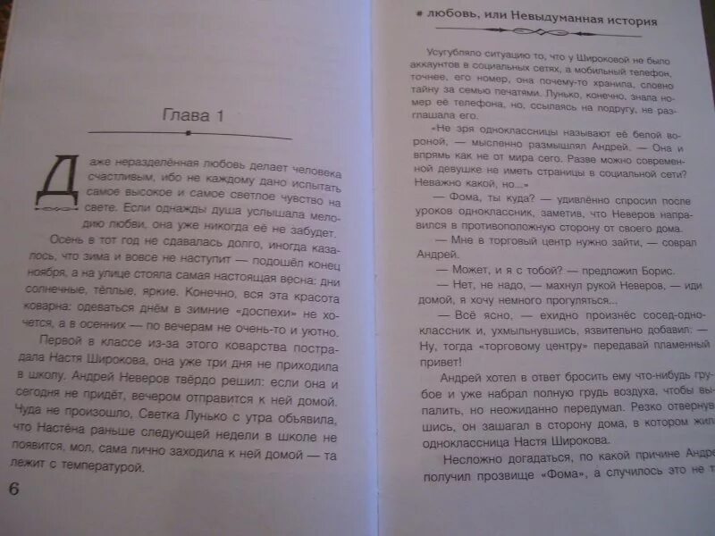 Невыдуманный рассказ о себе 5 класс сочинение. Любовь или невыдуманная история. Невыдуманные истории сочинение. Сочинение на тему невыдуманный рассказ. Сочинение на тему невыдуманная история о себе.