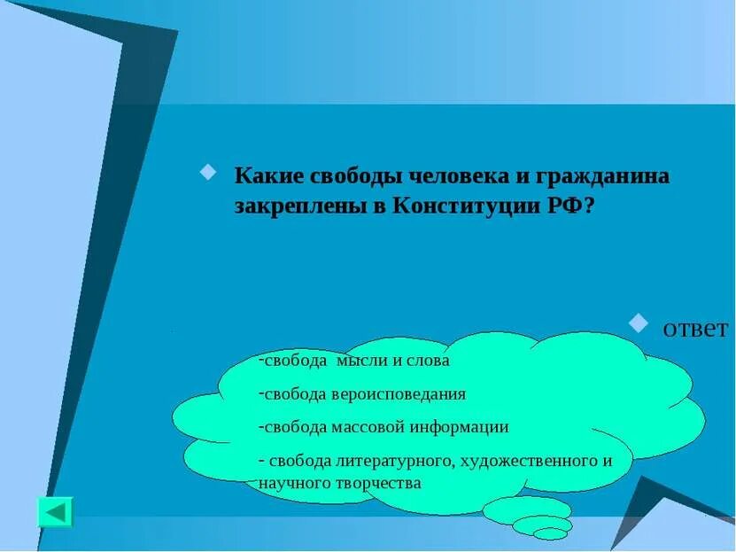 Главная мысль Конституции. Главная мысль Конституции РФ. Главная мысль нашей Конституции. Главная мысль конституции россии