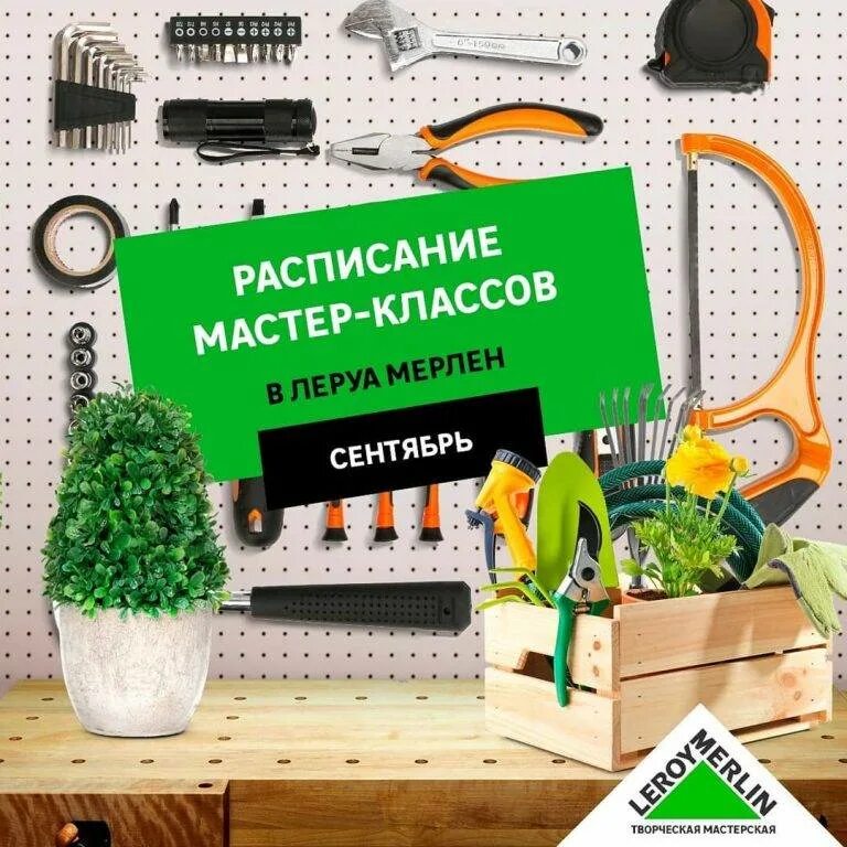 Как переводится леруа. Леруа. Магазин Леруа. Стройматериалы Леруа. Листовки Леруа Мерлен.