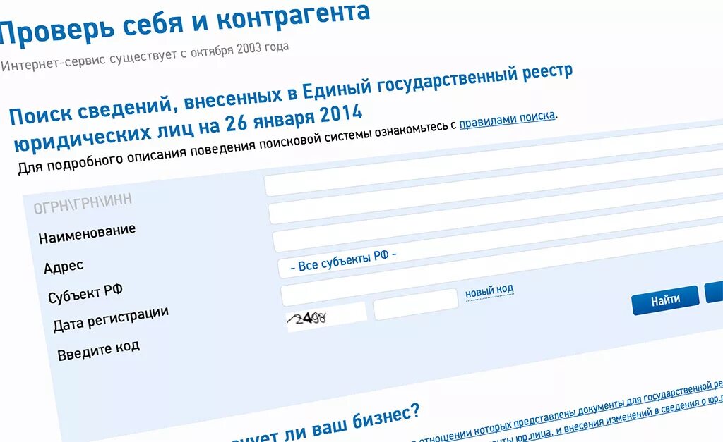 Ип по инн найти на сайте налоговой. Проверь контрагента налоговая. Федеральная налоговая служба проверка контрагента. Налог ру проверь контрагента. Проверка себя и контрагента.