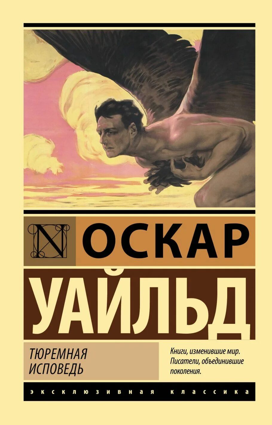 Тюремная Исповедь Оскар Уайльд. Тюремная Исповедь Оскар Уайльд книга. Оскар Уайльд эксклюзивная классика. Тюремная Исповедь книга.