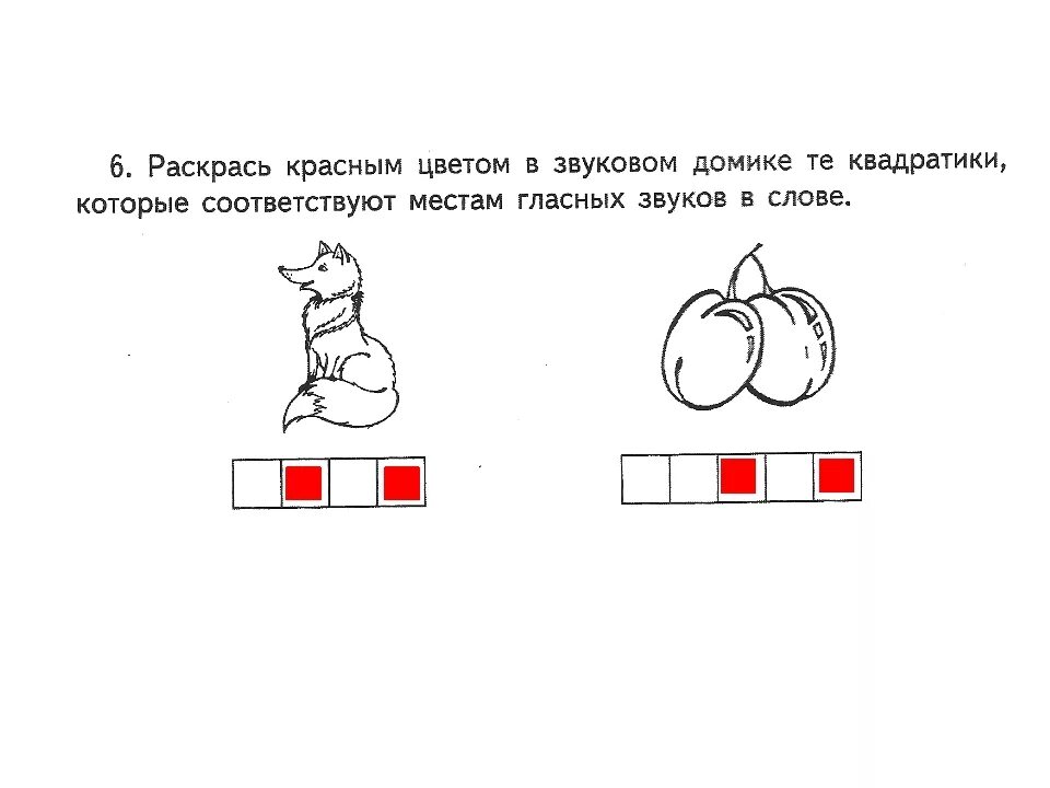 Звуковые схемы со словами. Схема звукового анализа слова для дошкольников. Составление звуковых схем 1 класс. Звуковые схемы слов 1 класс. Работа со звуковыми схемами 1 класс.