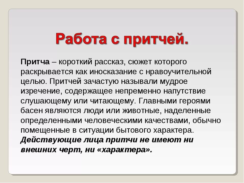 Короткие притчи. Притча рассказ короткий. Притча о совести короткая. Притчи о совести для 4 класса короткие.