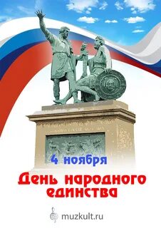 Рисунок на 4 ноября день народного