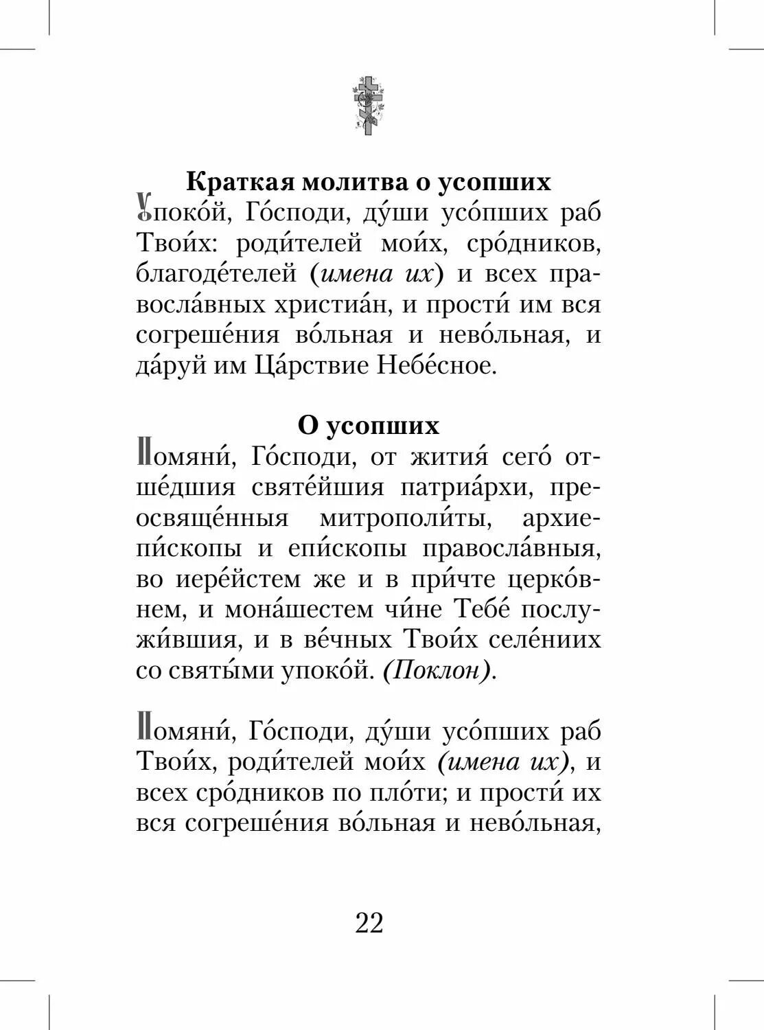 Молитва об упокоении души умершего. Молитва об усопшем. молитва об упокоении души усопшего. молитва о упокоении усопших. молитва об усопших родителях.