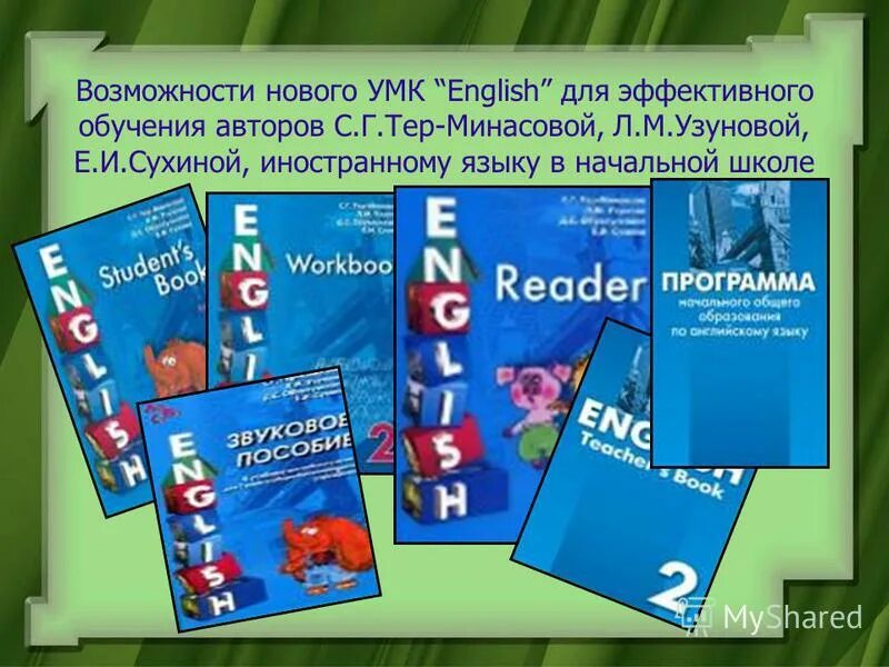 Текстоцентрический подход фгос. Разработан учебно-методический комплекс «зарни бугор». Предшкола нового поколения программа. Современные умк по английскому языку список. Линейка учебников русский язык.