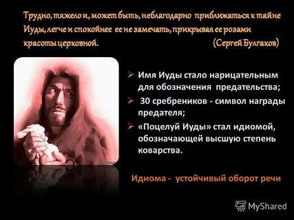 Преданный человек 7 букв