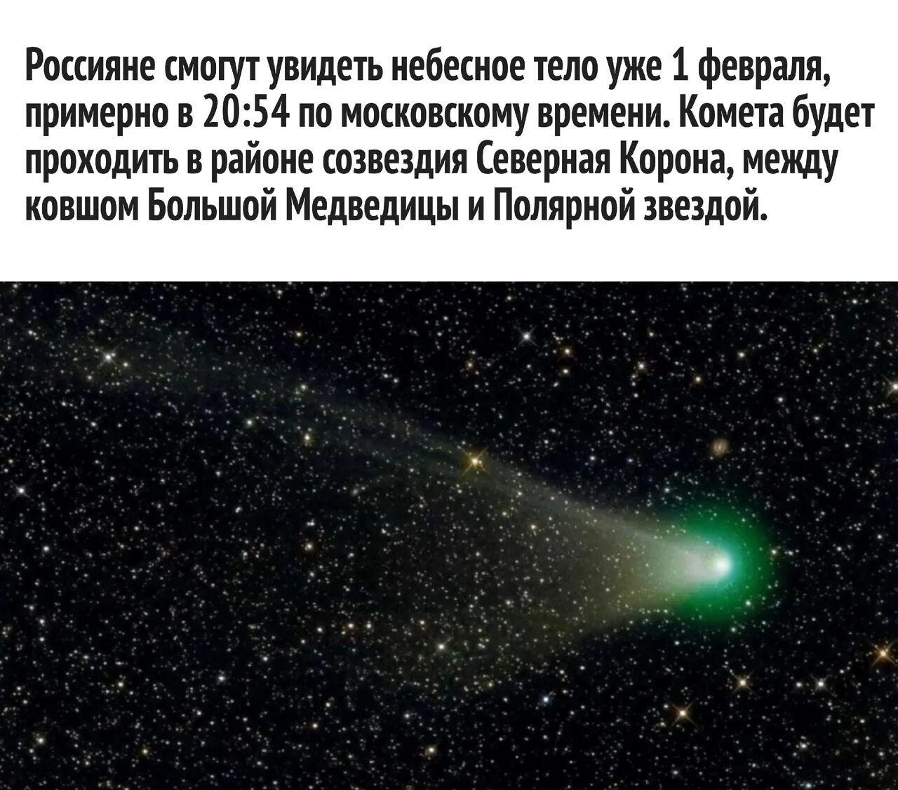 Где сегодня можно увидеть комету в россии. Кометы. Видимые кометы в ближайшее время. Зеленая Комета 2023. Комета пролетел мимо земли.