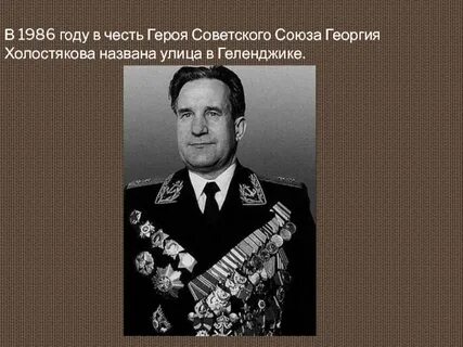 В честь какого известного