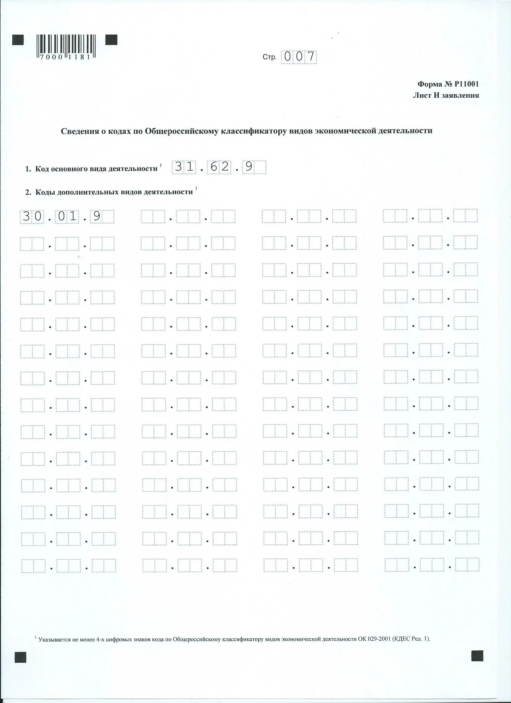 Заявление по форме р11001