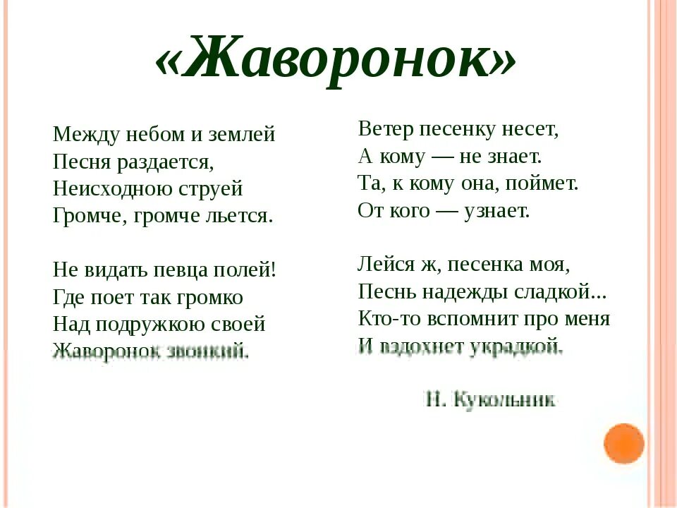 Песня для 5 го класса. Романс Глинки Жаворонок слова. М И Глинка романс Жаворонок текст. Слова романса Жаворонок Глинка слова. Текст романса Жаворонок Глинки.