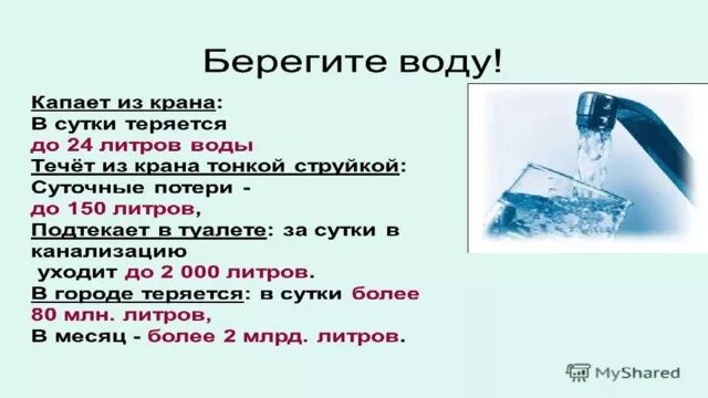 Сколько литров в кране. Вода льется из крана. Сколько воды утекает из капающего крана. Вода вытекает из крана. Сколько вытечет воды из крана за сутки.