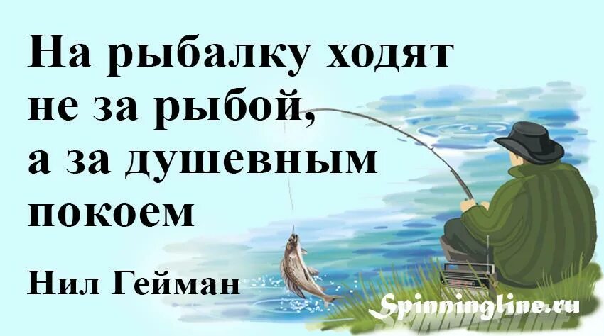 За рыбалку. На рыбалку ходят не за рыбой а за душевным покоем. Ходить на рыбалку. На рыбалку за душевным покоем. Поехали рыбачить