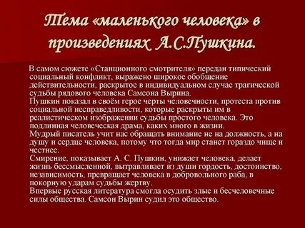 Главные герои произведения станционный