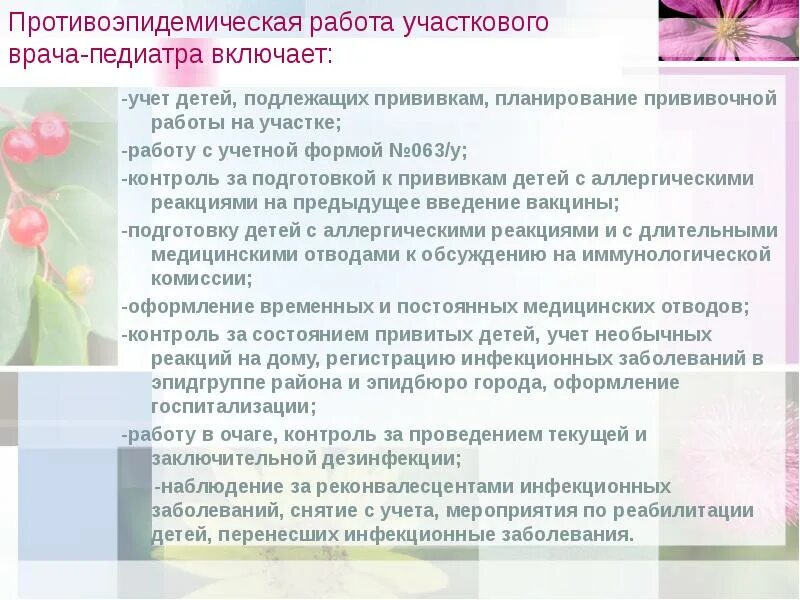 Деятельность участковой медсестры. Организация работы участковой медицинской сестры поликлиники. План работы участковой медсестры детской поликлиники. План работы участкового терапевта. План работы врача педиатра участкового на год.