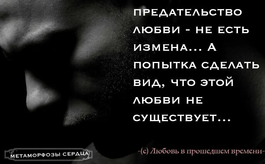 Статус про измену