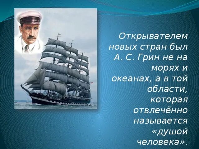 Тест по литературе 6 класс Алые паруса. Контрольная работа по литературе 6 класс Алые паруса. Самостоятельная работа по литературе 6 класс Алые паруса. Литература 6 класс грин алые паруса