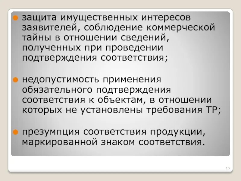 Законные интересы имущественного характера. Защита имущественных интересов. Защита интересов истца. Спонб защиты имущественных интересов. Защита имущественных интересов знак.