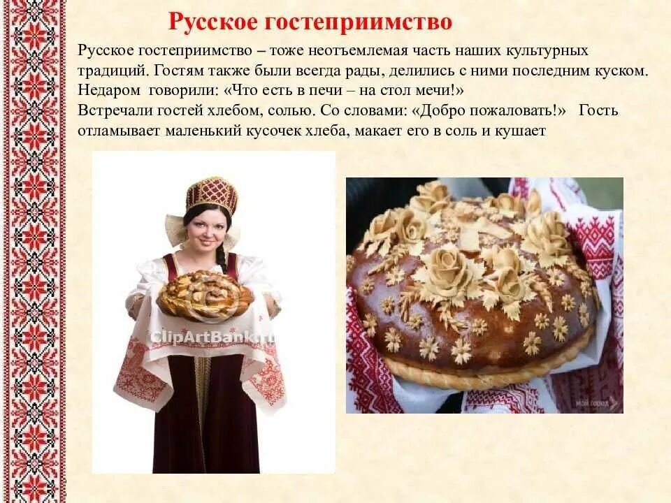 Бытовые традиции россии 5 класс. Традиции русского народа. Традиции и обычаи русского народа. Доклад обычаи и традиции русского народа. Обычаи и обряды русского народа сообщение.