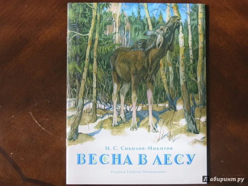 Автор рассказа весной. Автор рассказа весной. Автор рассказа весной. Книга от весны до весны. Рассказ о весне.