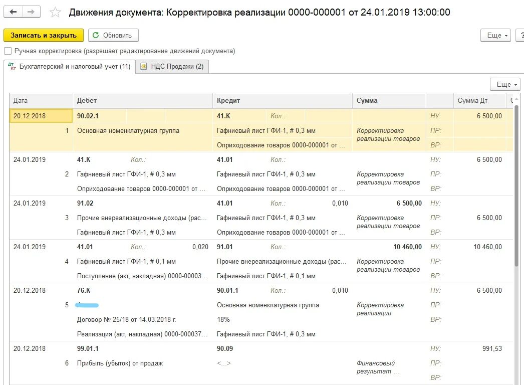 1с корректировка проводок прошлых периодов